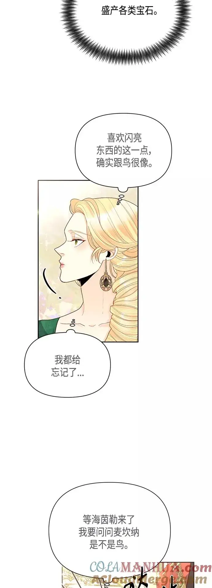 《再婚皇后》第88话图46