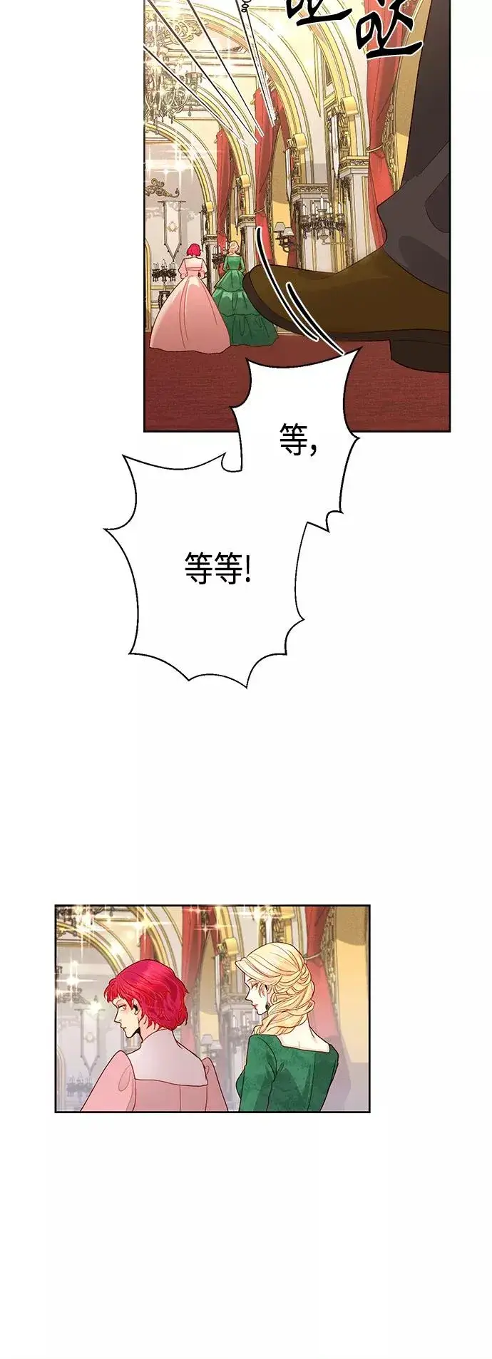 《再婚皇后》第88话图47