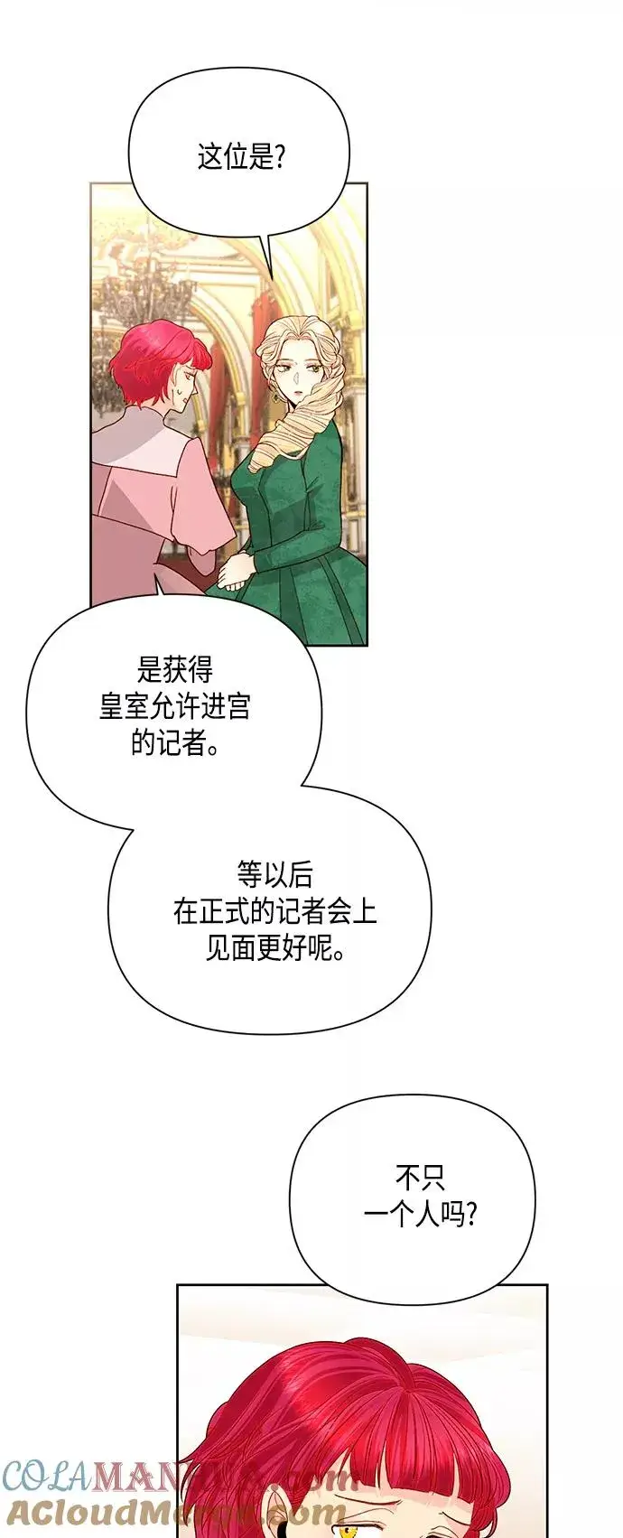 《再婚皇后》第88话图49