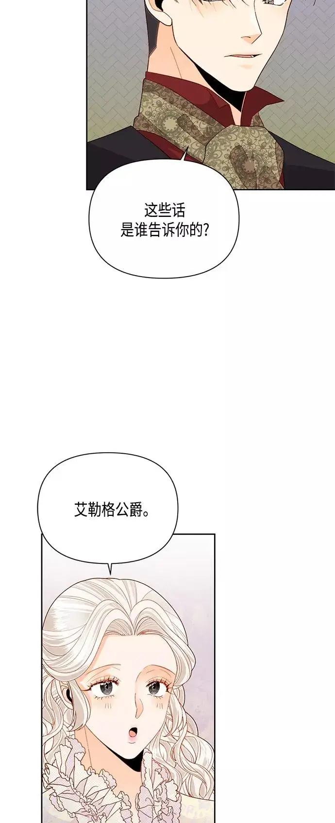 《再婚皇后》第88话图5