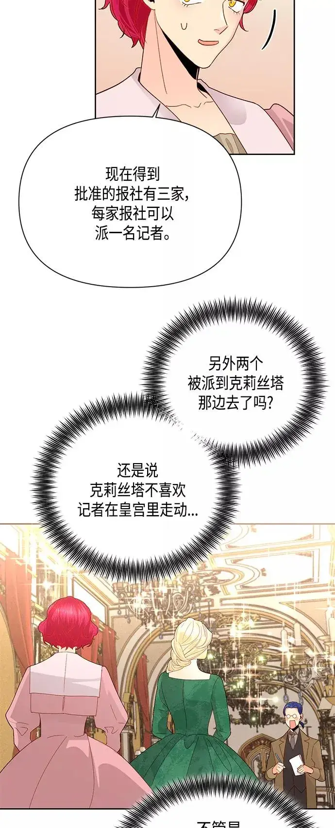 《再婚皇后》第88话图50