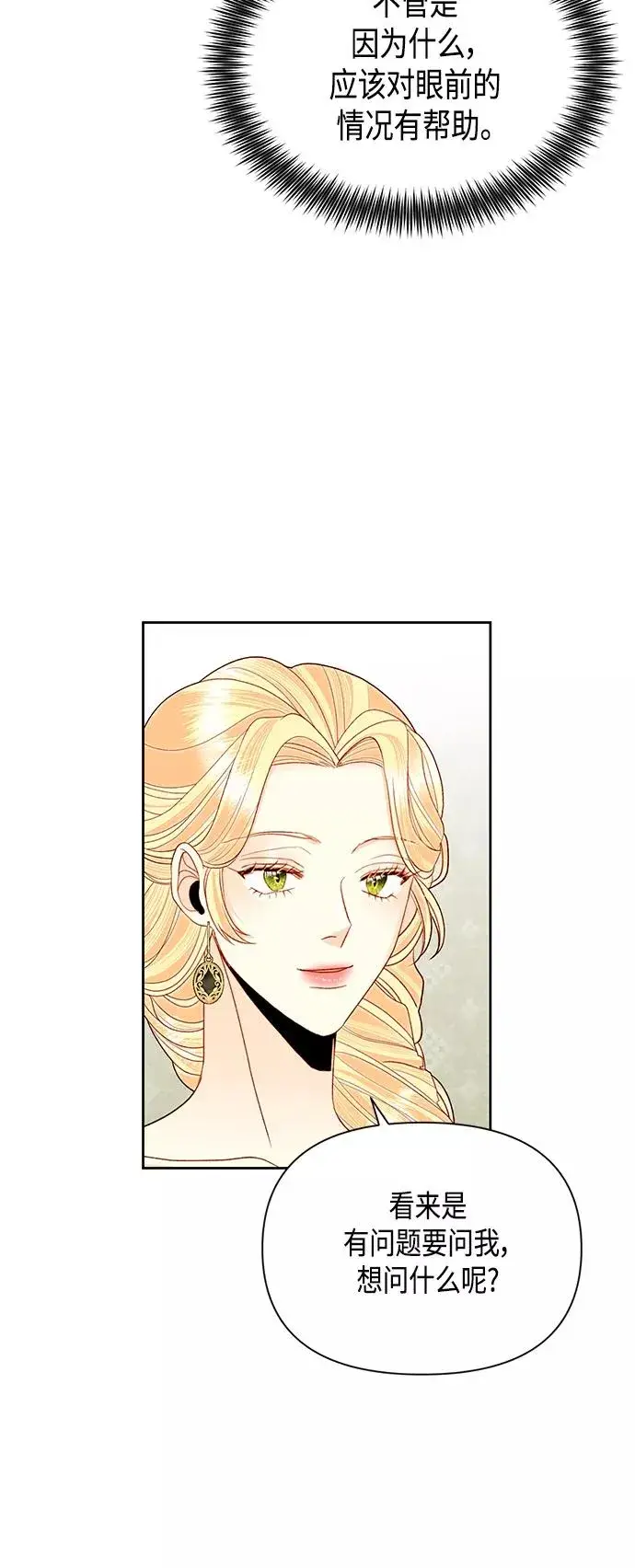 《再婚皇后》第88话图51