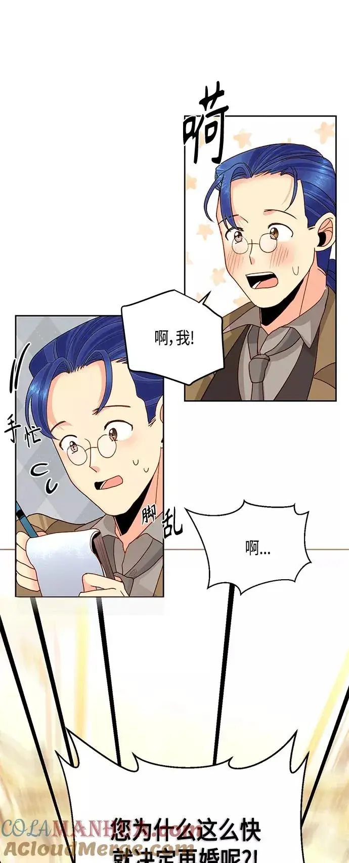 《再婚皇后》第88话图52