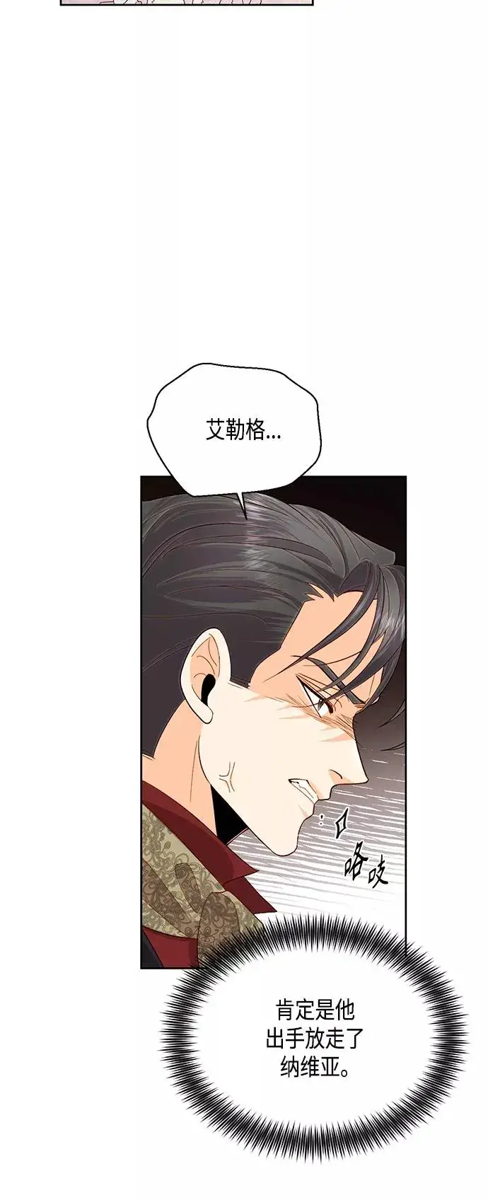 《再婚皇后》第88话图6