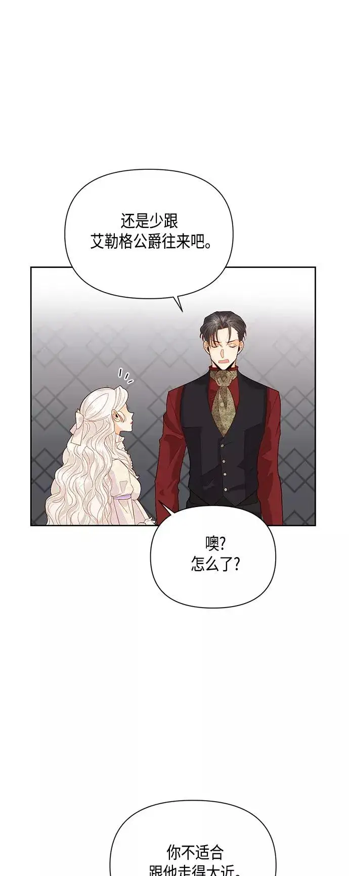 《再婚皇后》第88话图8