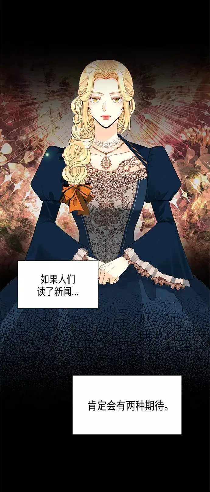 《再婚皇后》第89话图12