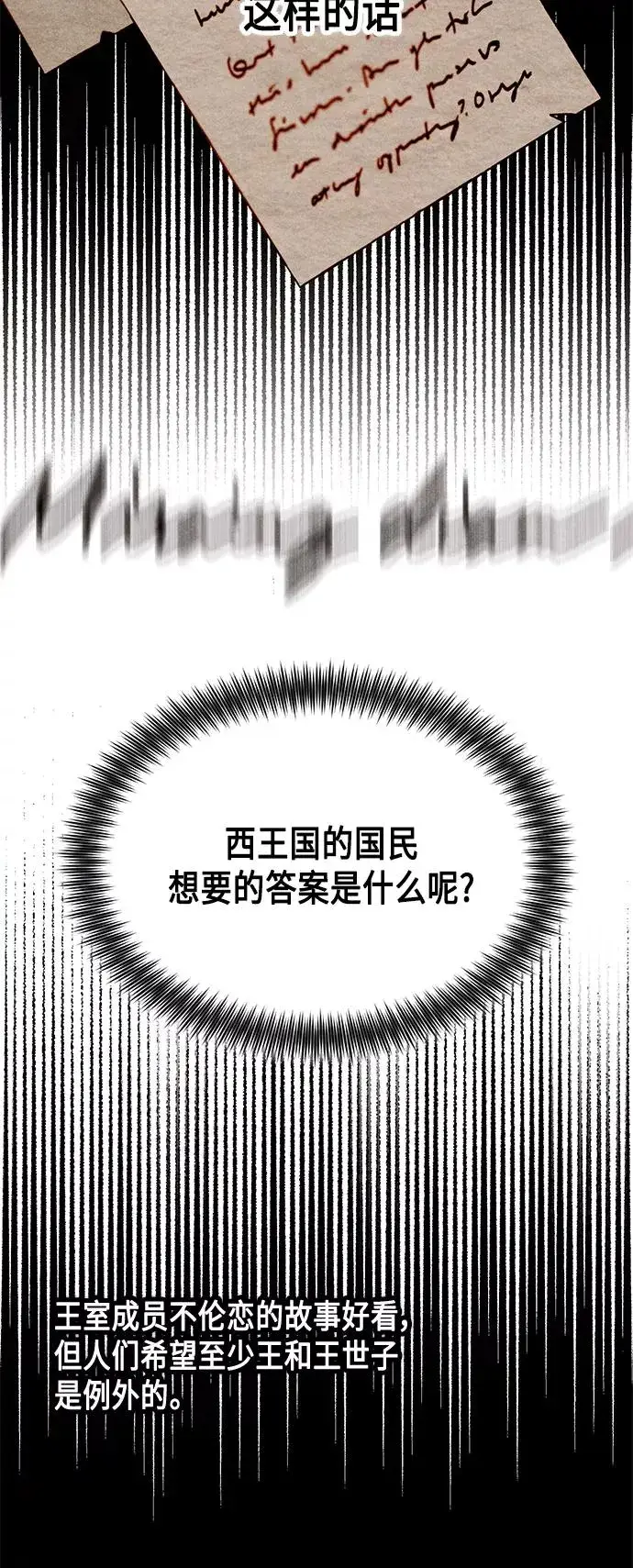 《再婚皇后》第89话图14