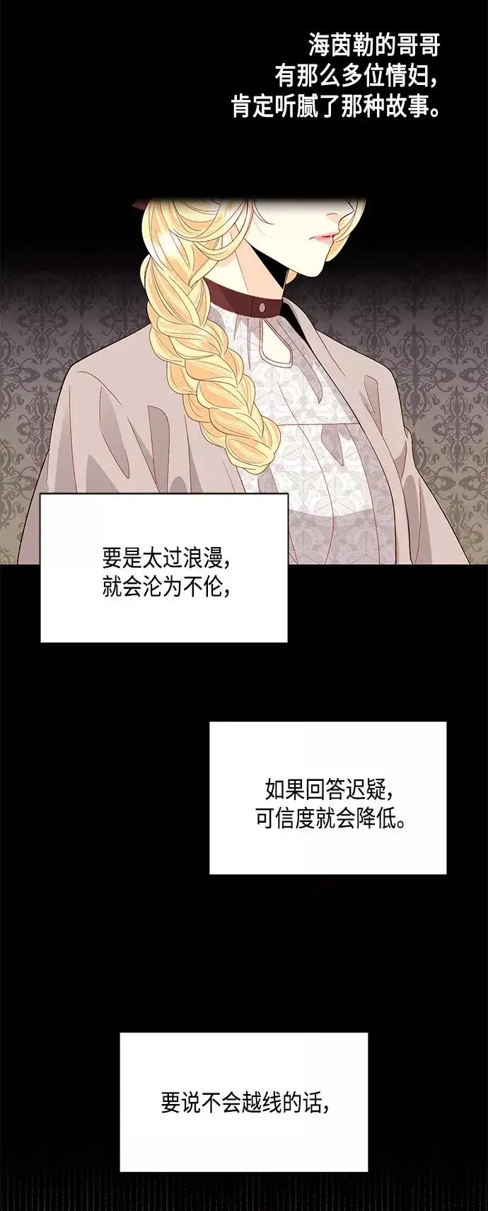 《再婚皇后》第89话图15