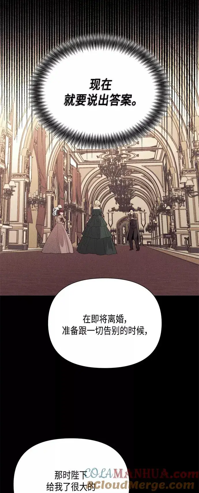 《再婚皇后》第89话图16