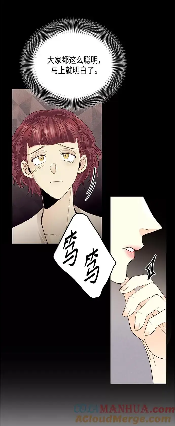 《再婚皇后》第89话图19