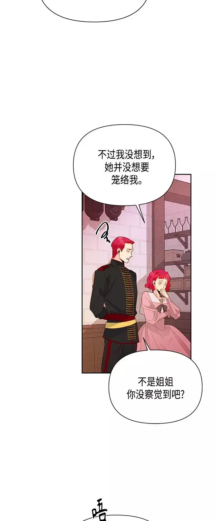 《再婚皇后》第89话图2