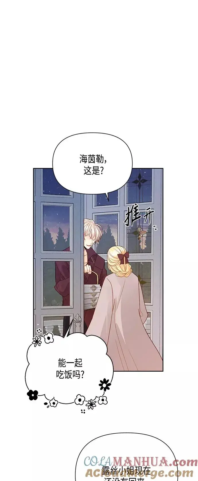 《再婚皇后》第89话图22