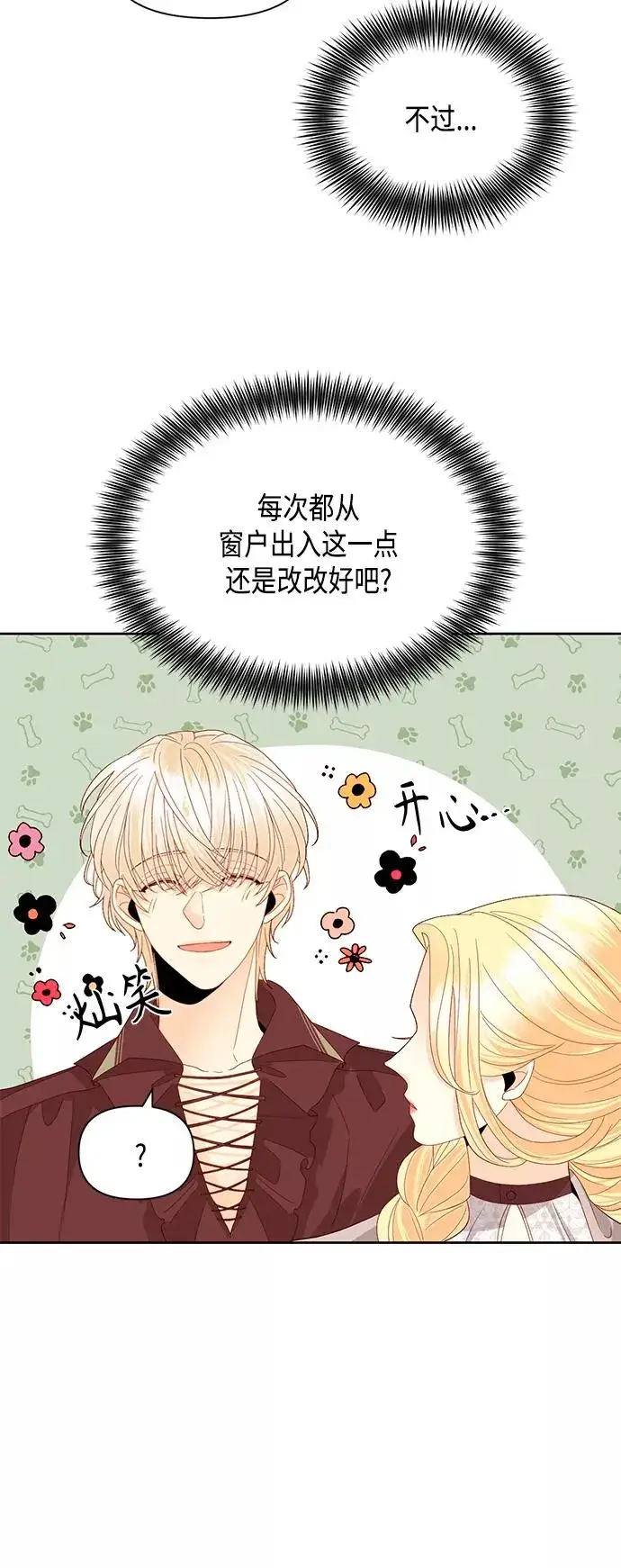《再婚皇后》第89话图26