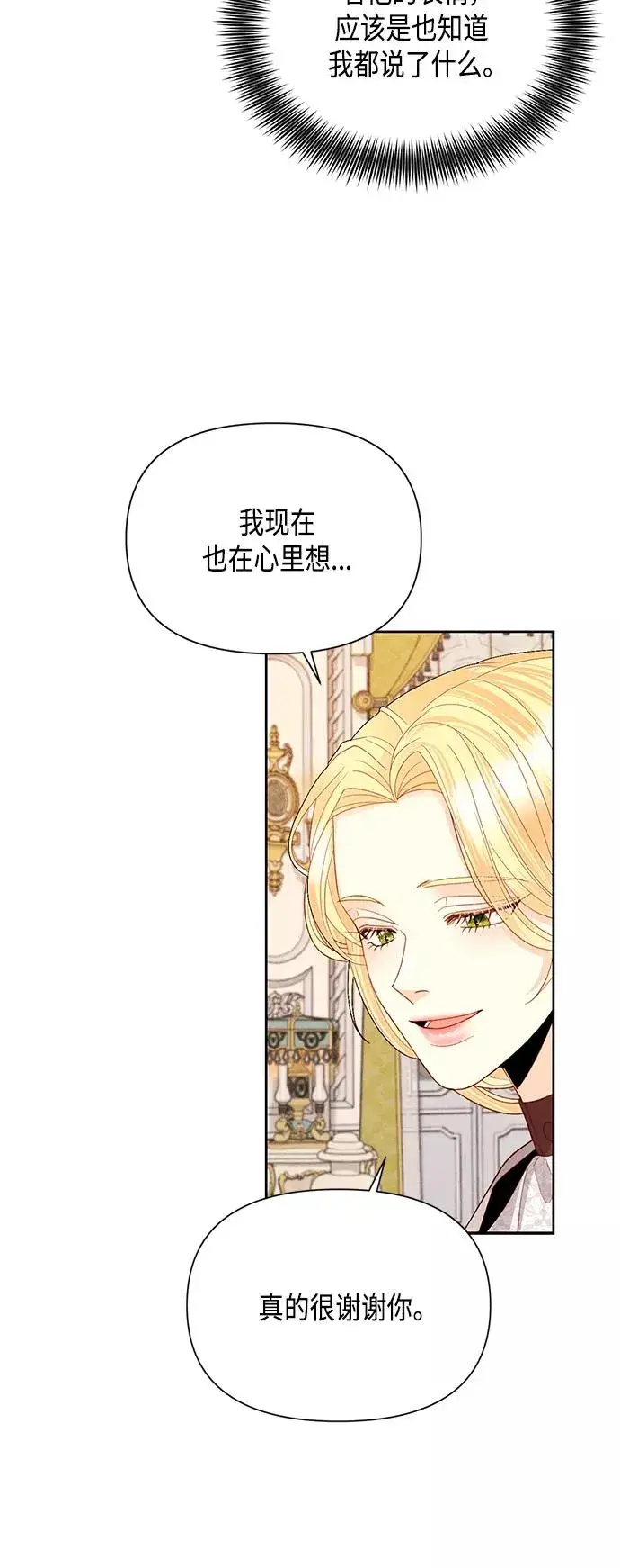 《再婚皇后》第89话图29