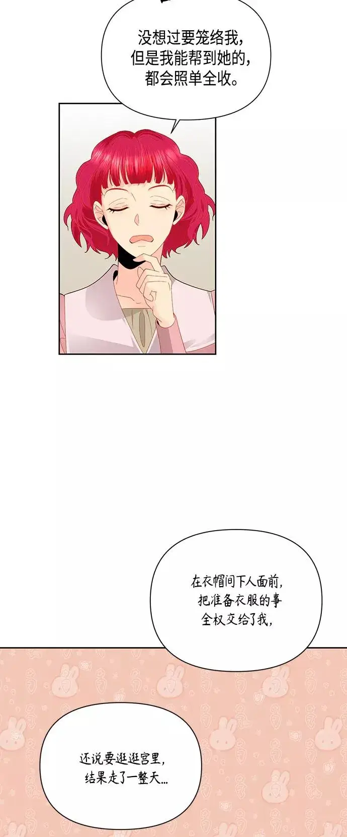 《再婚皇后》第89话图3