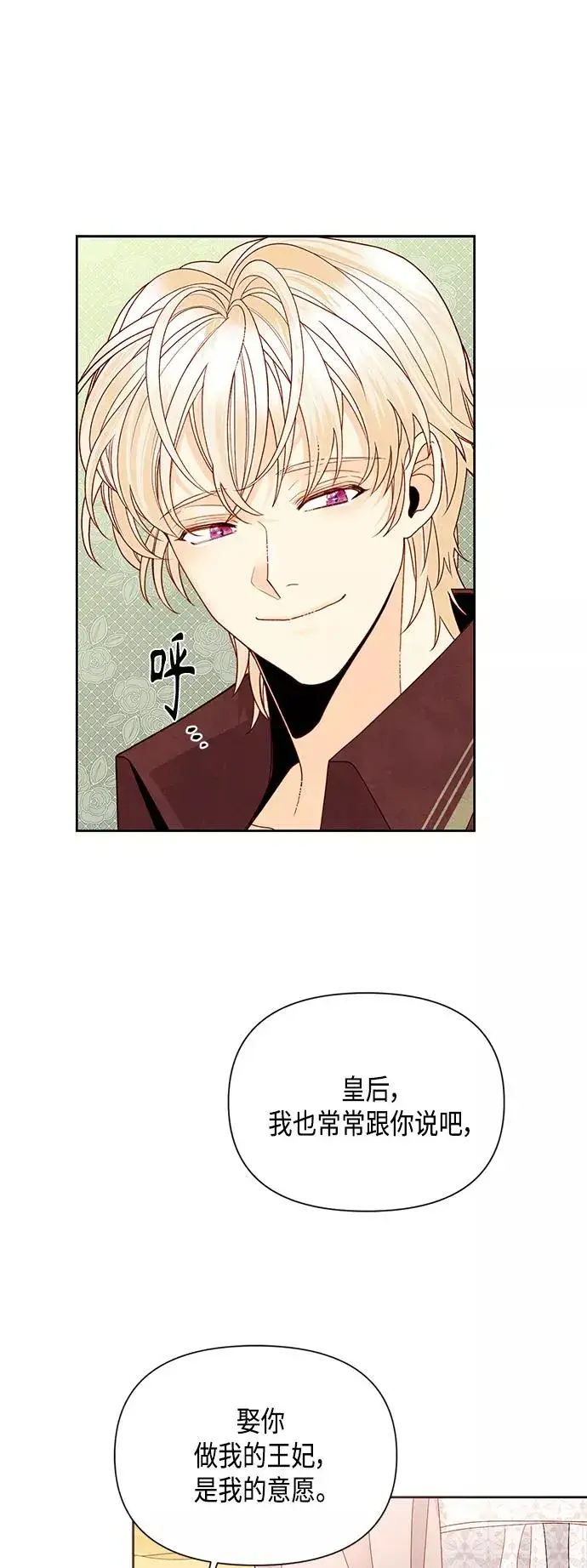 《再婚皇后》第89话图30
