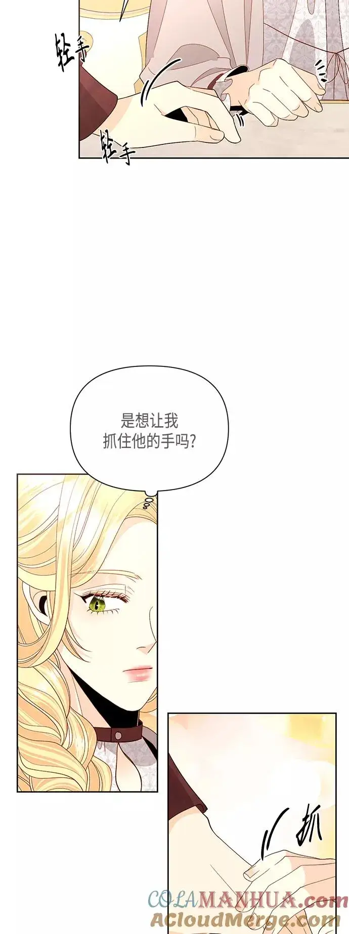 《再婚皇后》第89话图31