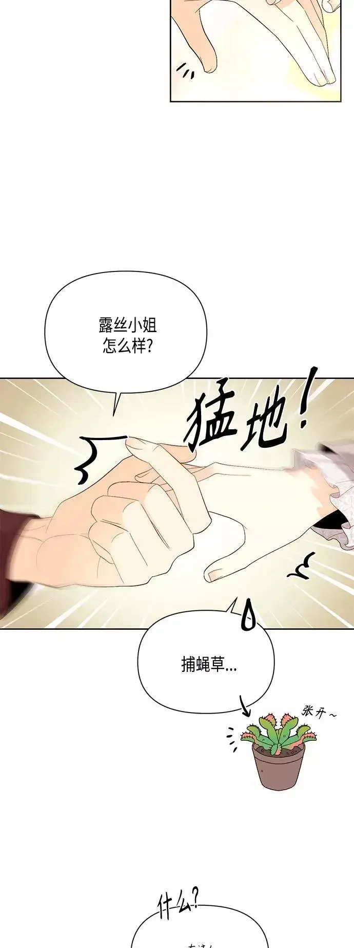 《再婚皇后》第89话图32