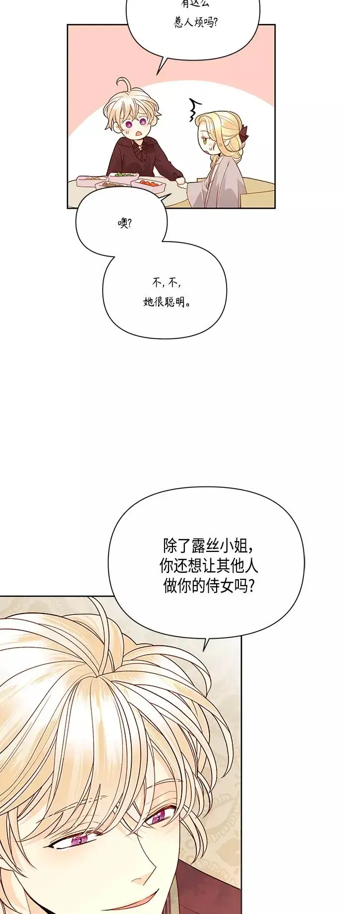 《再婚皇后》第89话图33