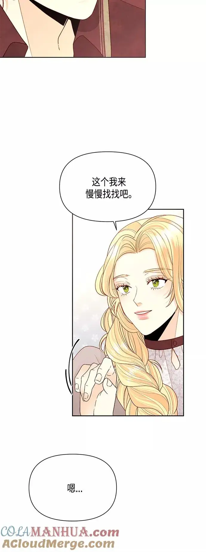 《再婚皇后》第89话图34