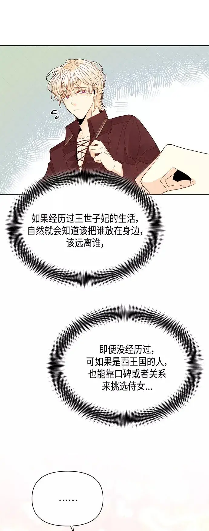 《再婚皇后》第89话图35