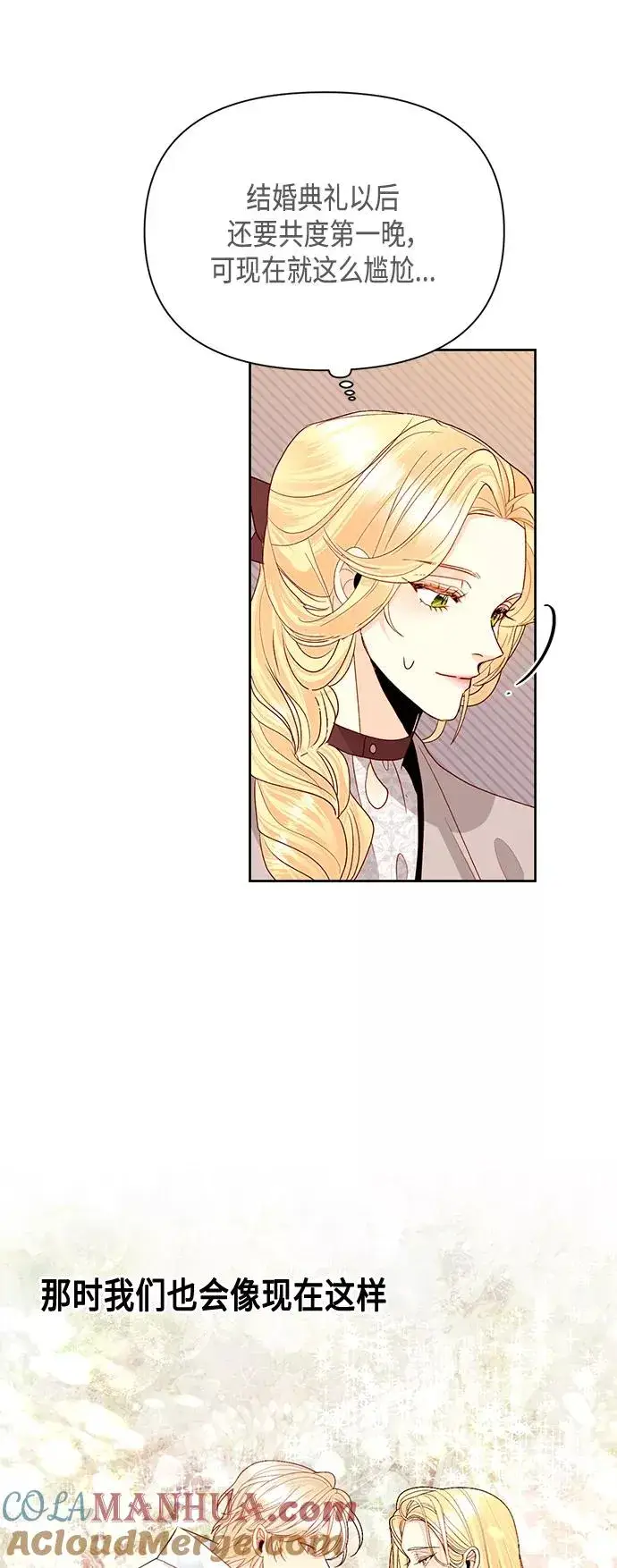 《再婚皇后》第89话图37