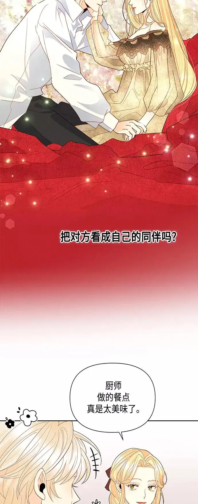 《再婚皇后》第89话图38