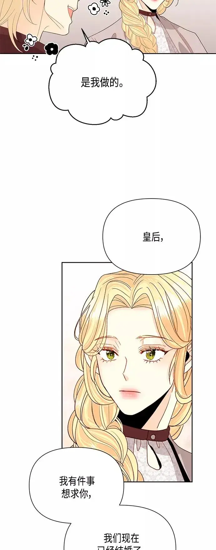 《再婚皇后》第89话图39