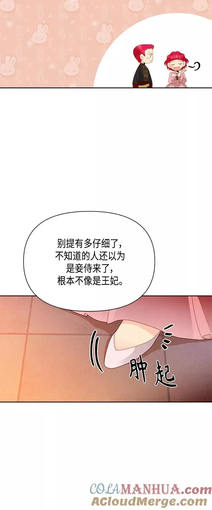 《再婚皇后》第89话图4