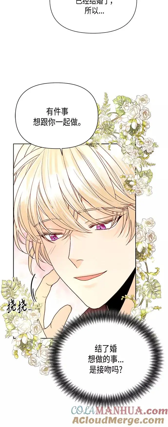 《再婚皇后》第89话图40