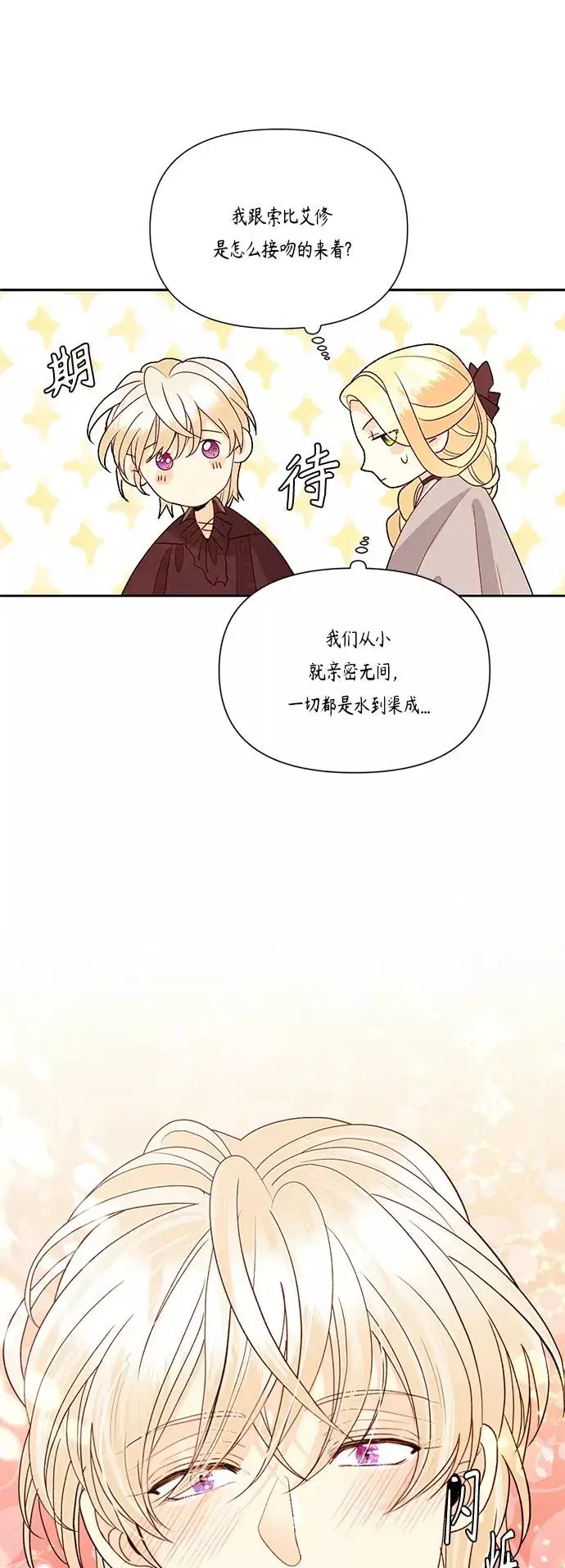 《再婚皇后》第89话图41