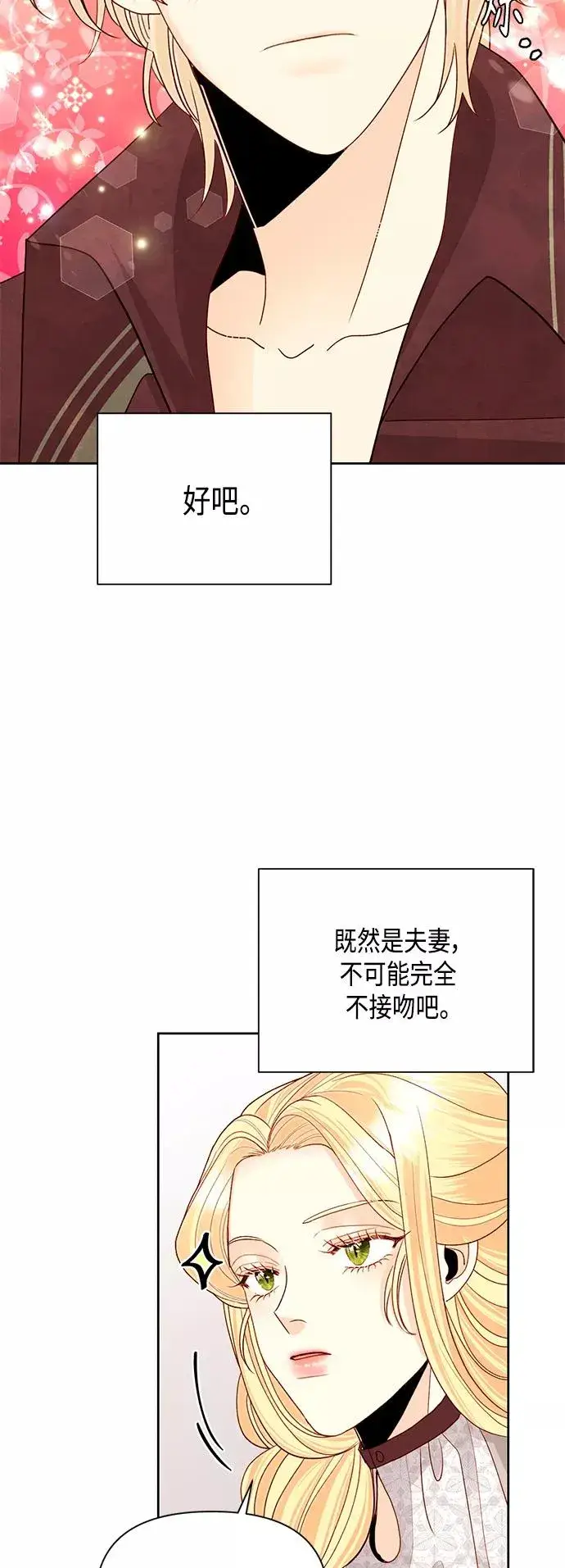 《再婚皇后》第89话图42