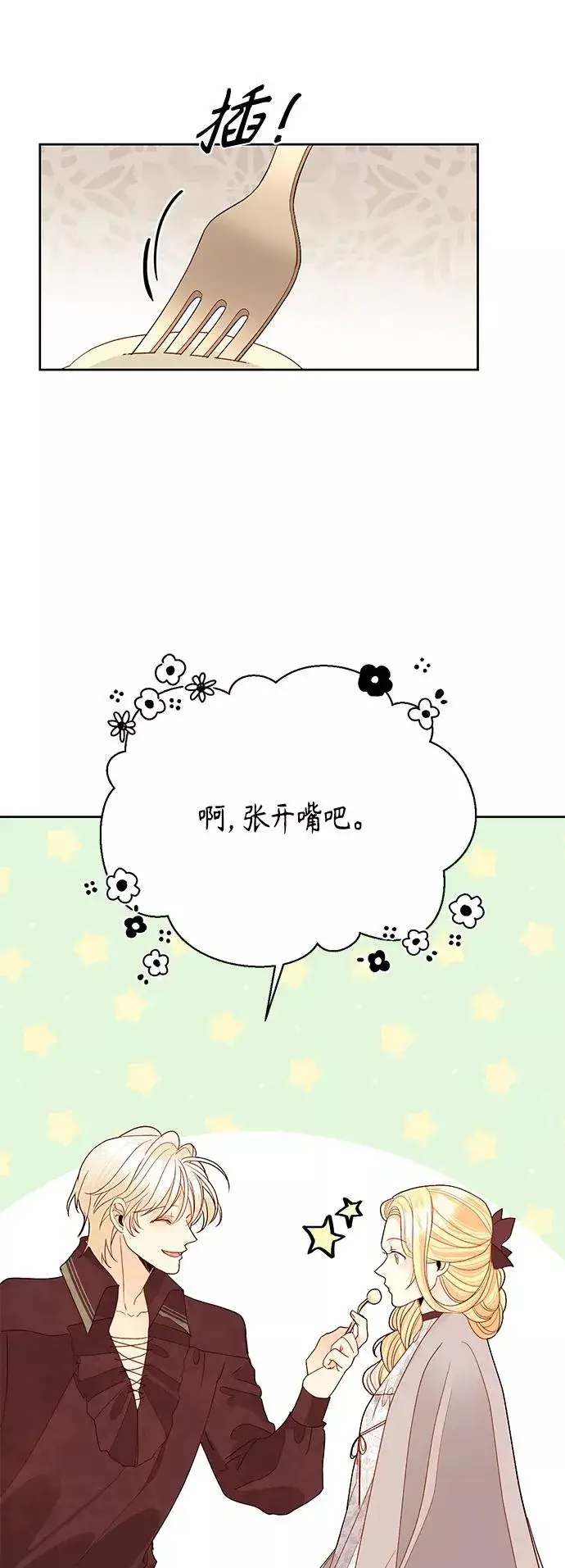 《再婚皇后》第89话图44