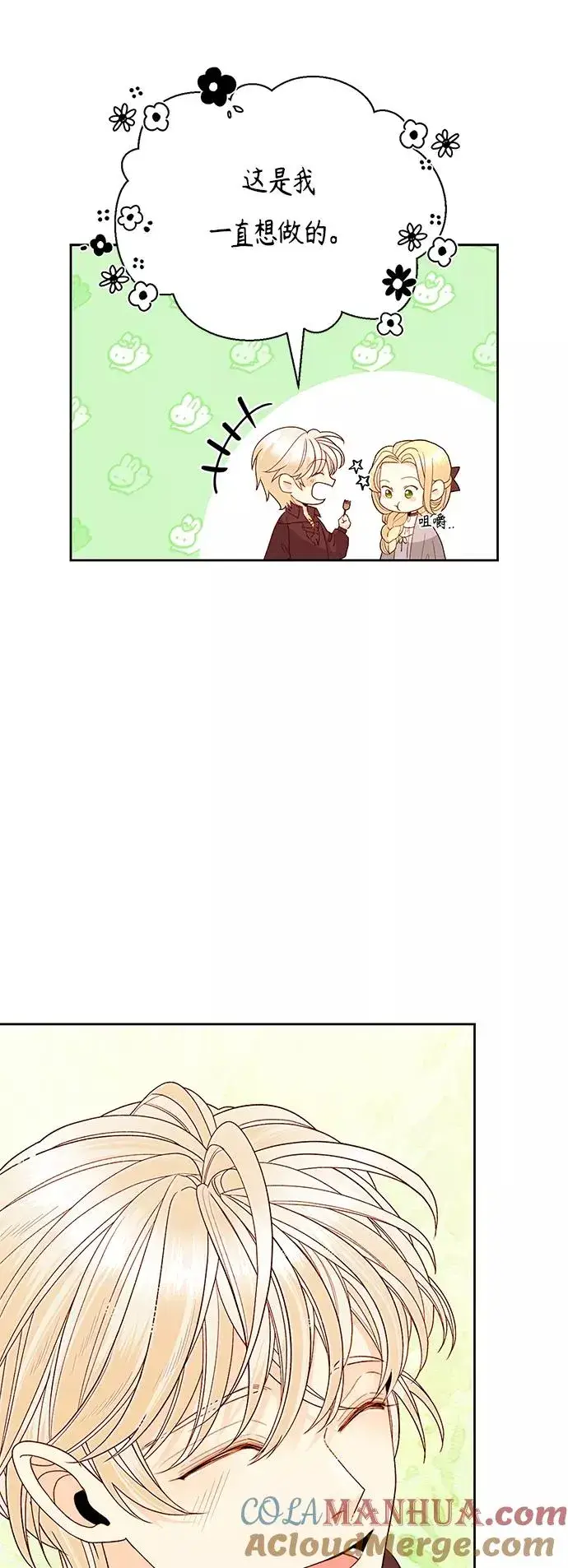 《再婚皇后》第89话图46