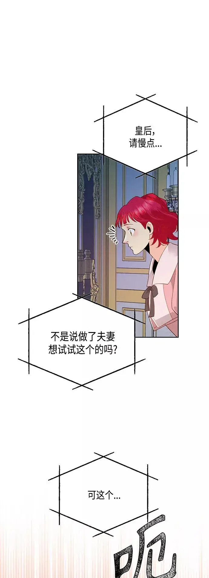 《再婚皇后》第89话图48