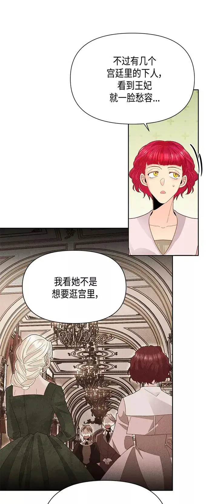 《再婚皇后》第89话图5