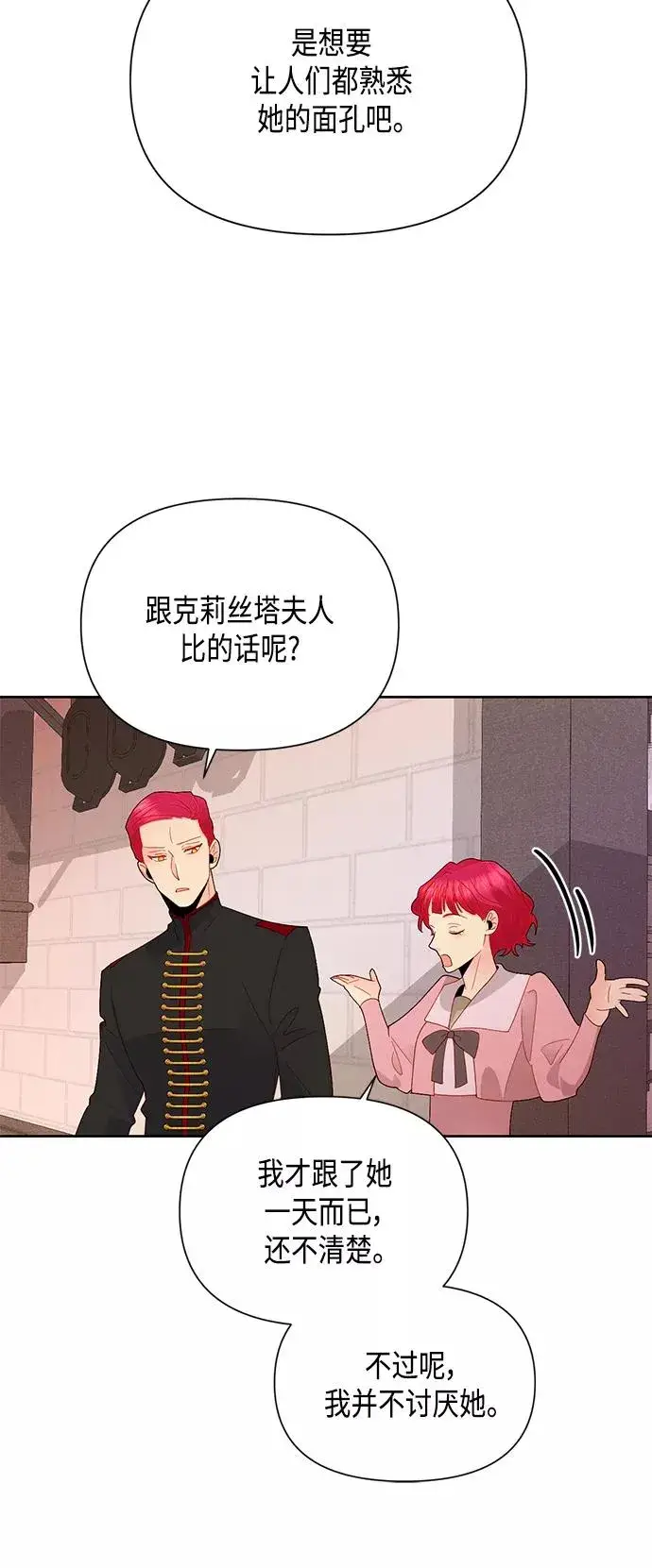 《再婚皇后》第89话图6