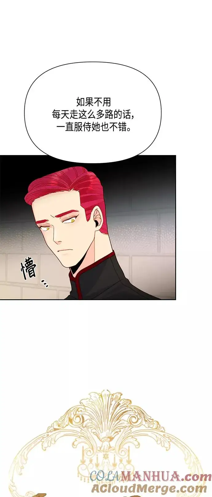 《再婚皇后》第89话图7