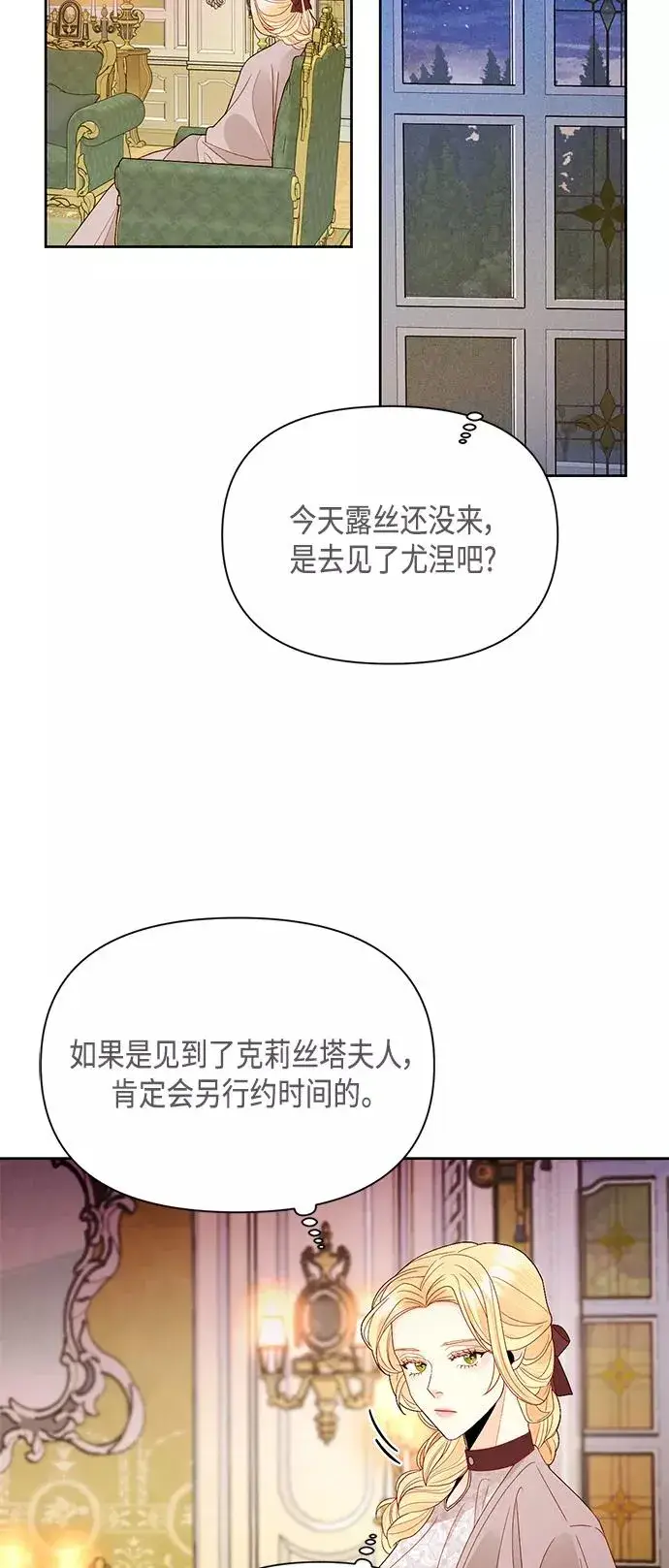 《再婚皇后》第89话图9