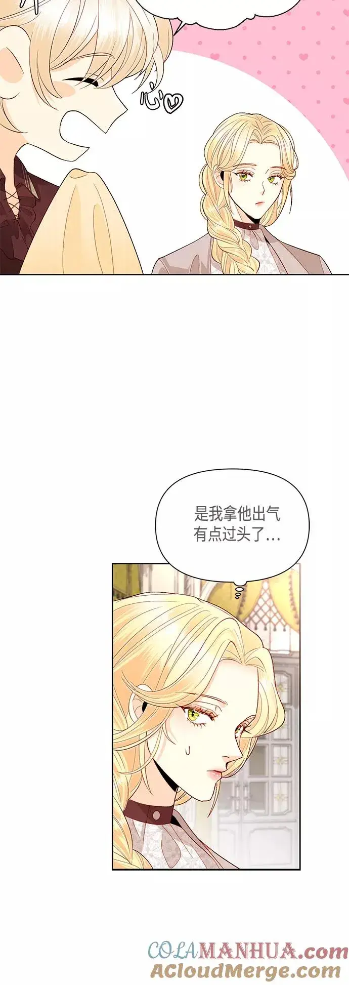 《再婚皇后》第90话图10