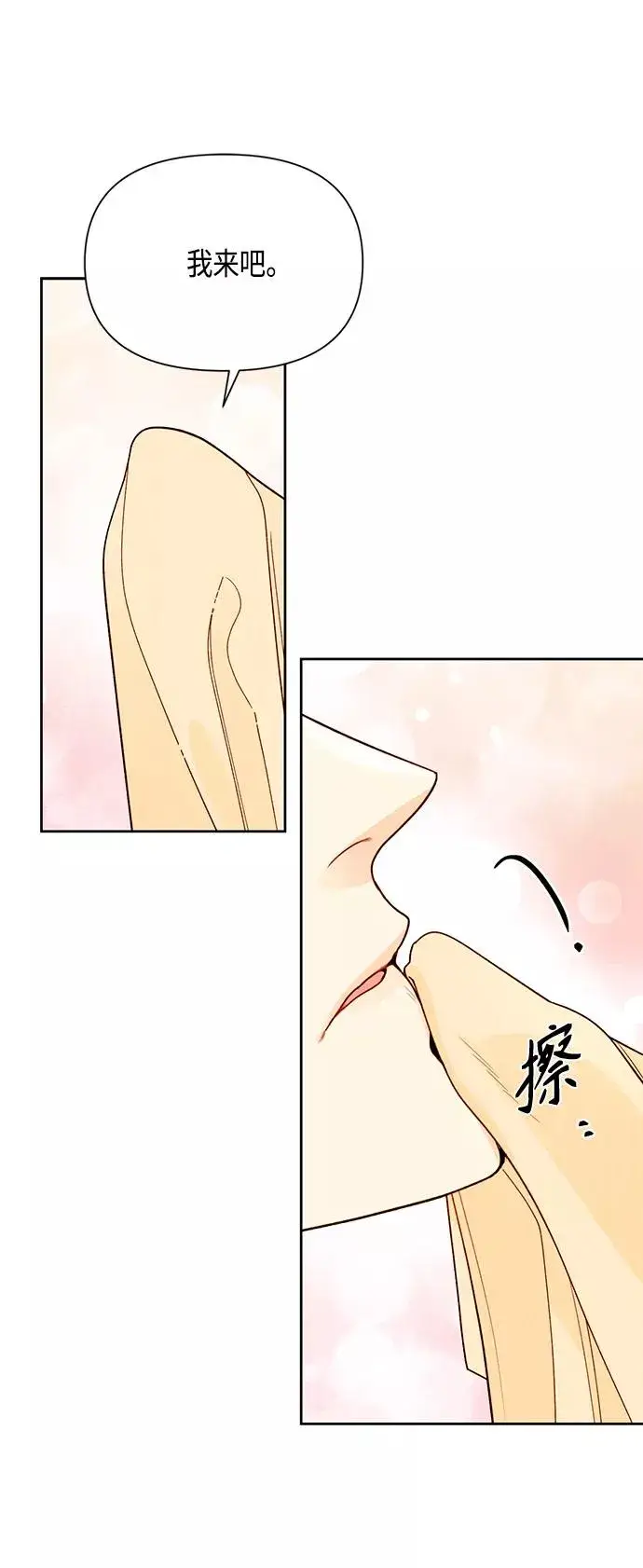 《再婚皇后》第90话图11