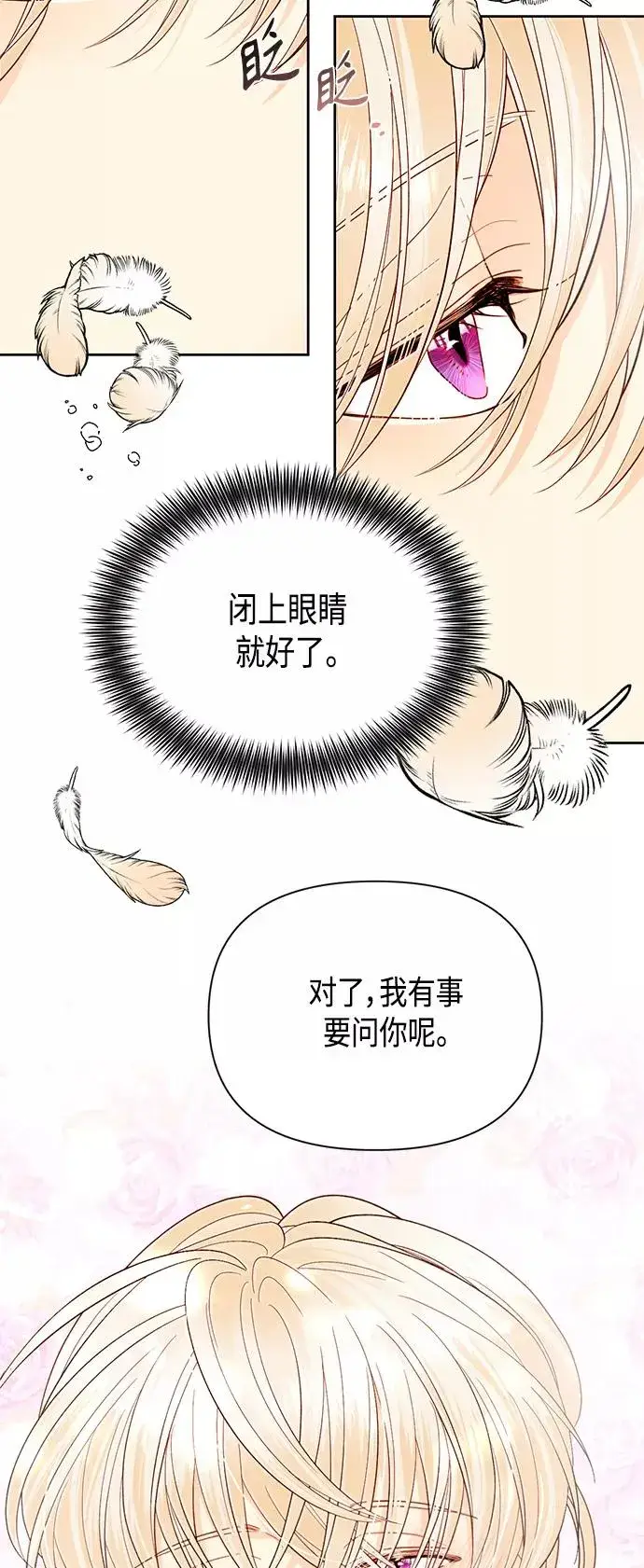 《再婚皇后》第90话图14
