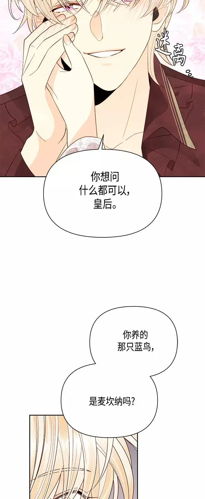 《再婚皇后》第90话图15