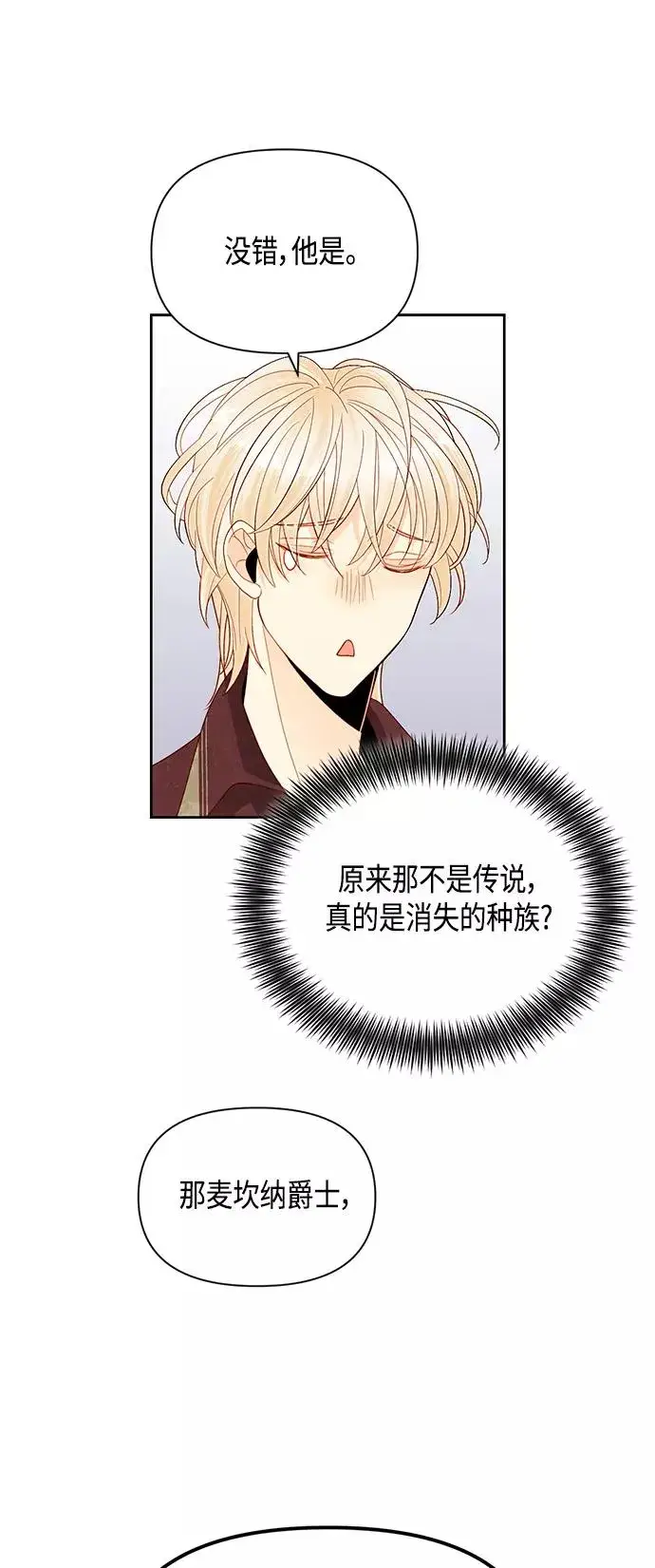 《再婚皇后》第90话图17