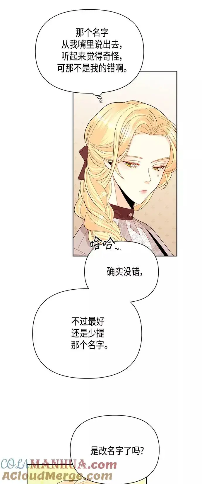 《再婚皇后》第90话图19