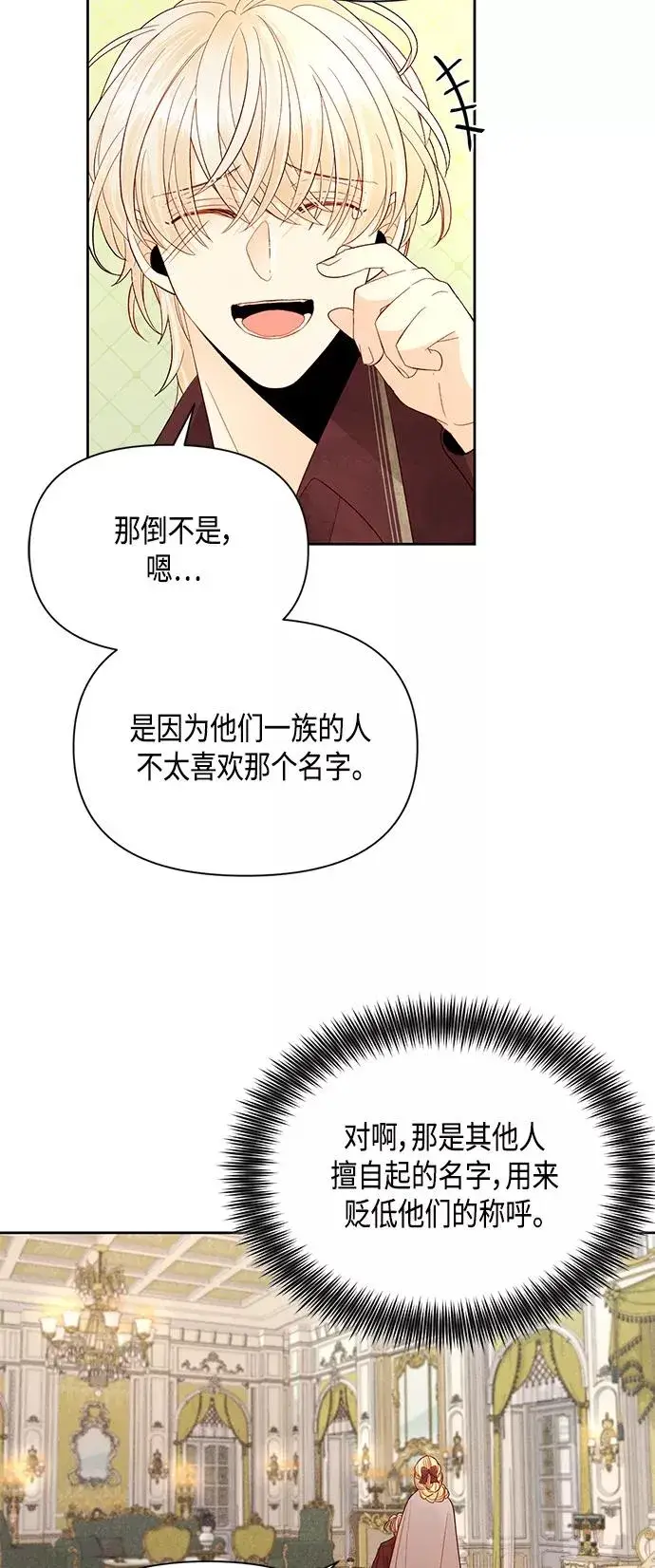 《再婚皇后》第90话图20