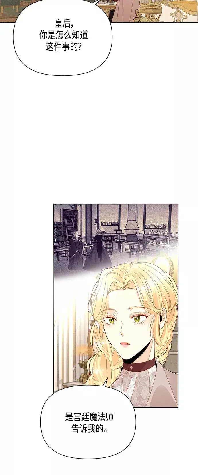 《再婚皇后》第90话图21