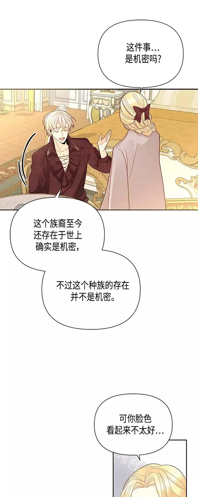 《再婚皇后》第90话图23