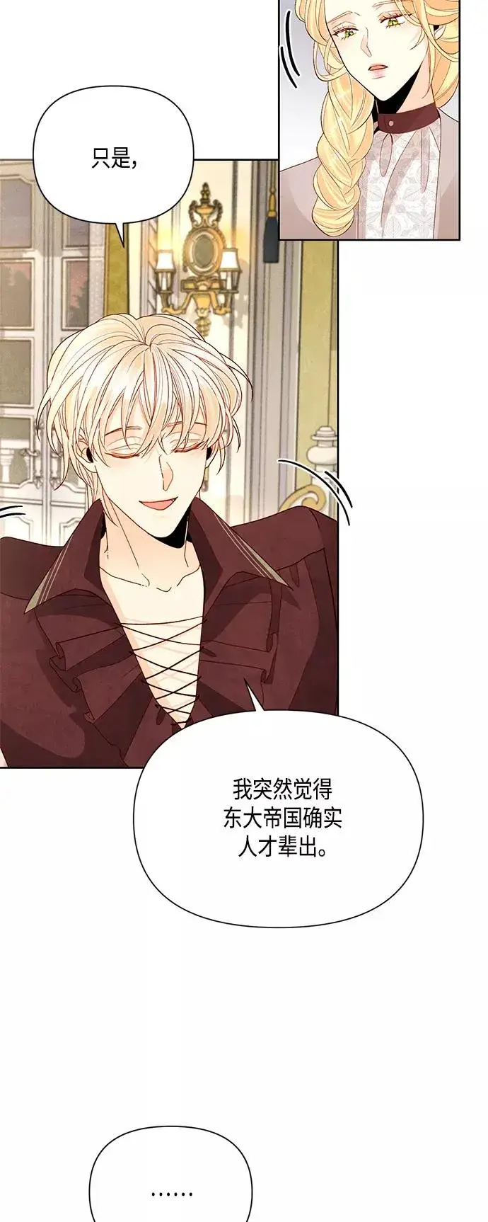 《再婚皇后》第90话图24