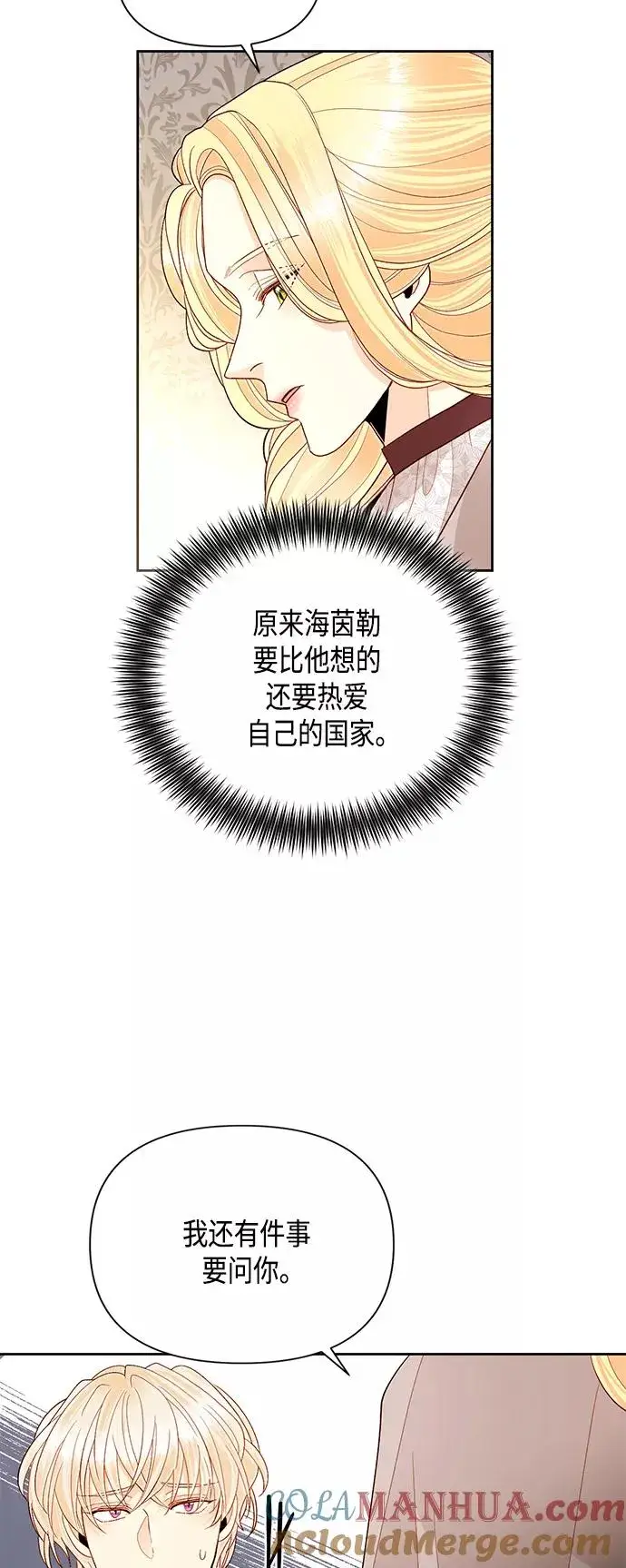《再婚皇后》第90话图25